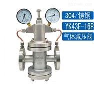YK43F先導活塞式氣體減壓閥