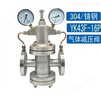YK43F先導活塞式氣體減壓閥